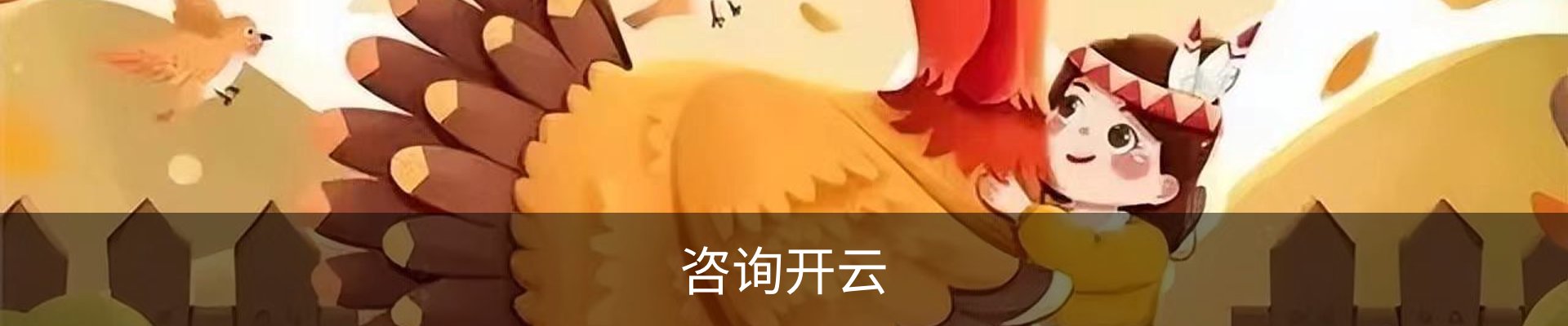 咨询开云