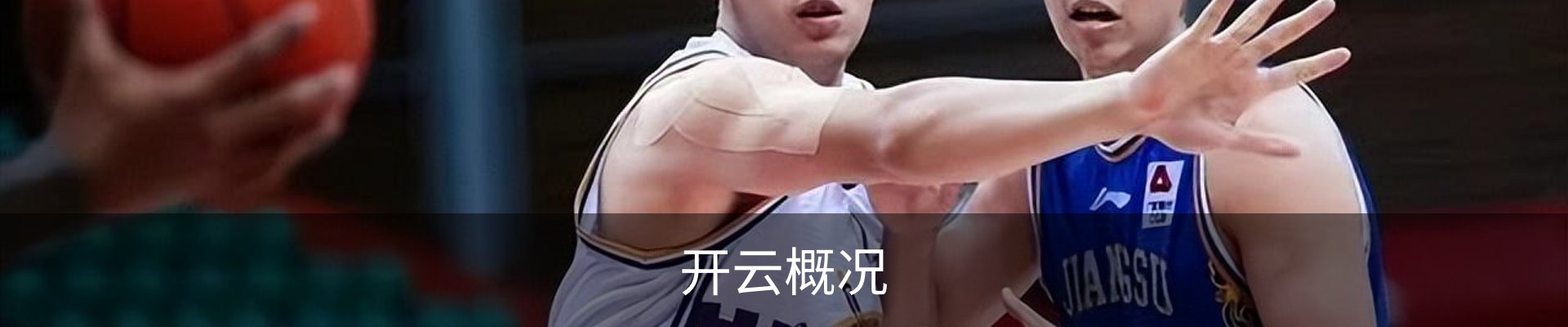 开云概况